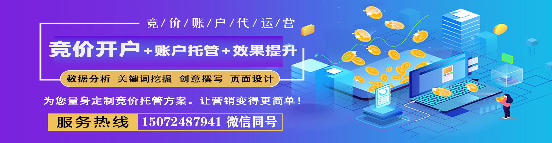 东至信息流竞价